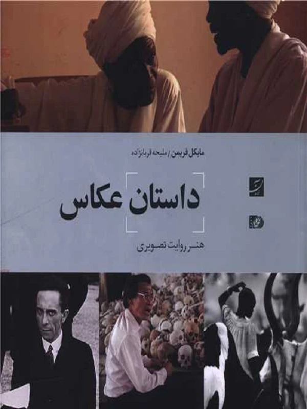 کتاب داستان عکاس