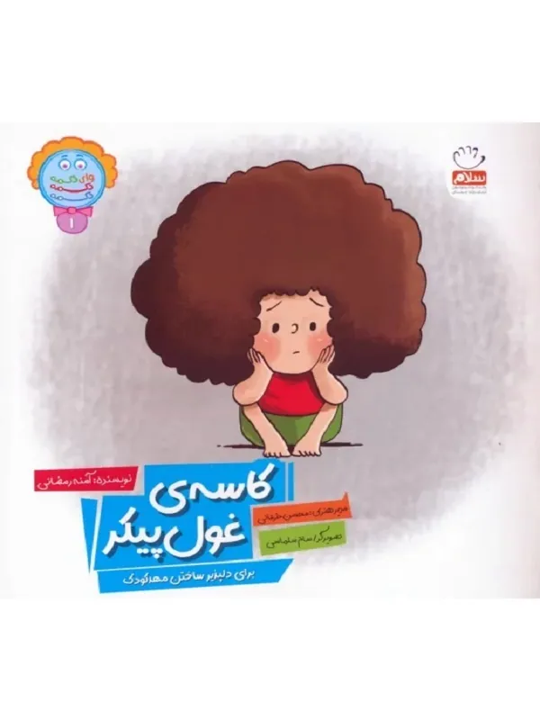 کتاب کاسه ی غول پیکر