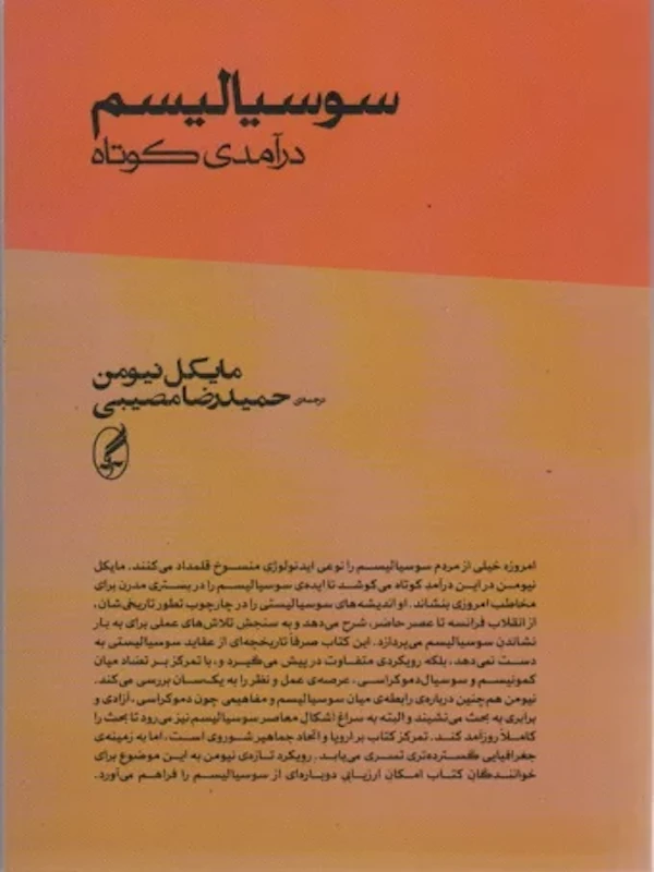 سوسیالیسم