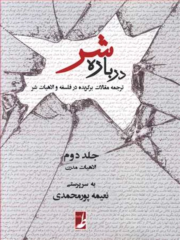 کتاب درباره شر جلد 2