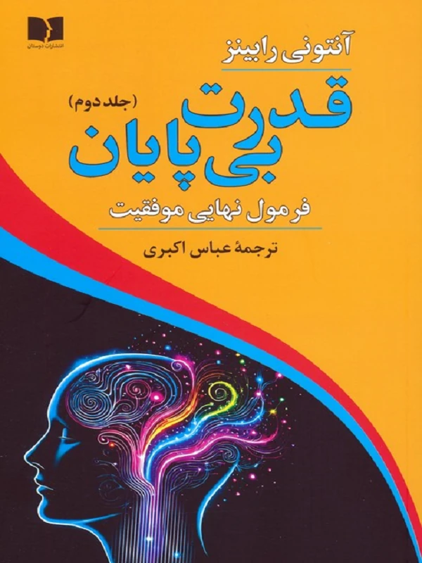 کتاب قدرت بی پایان 2
