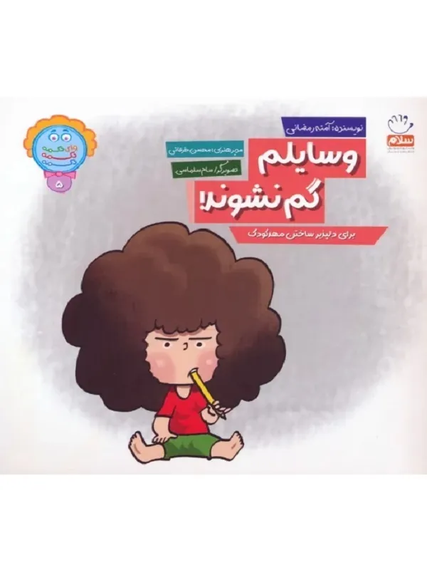 کتاب وسایلم گم نشوند