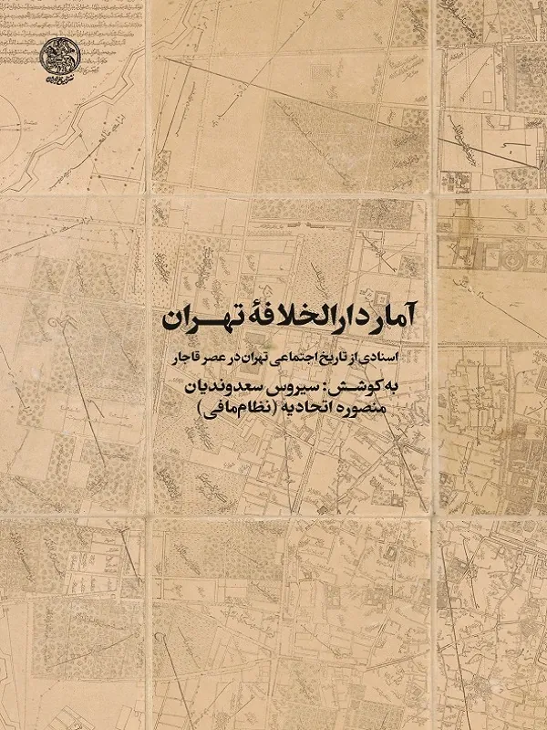 کتاب آمار دارالخلافه تهران