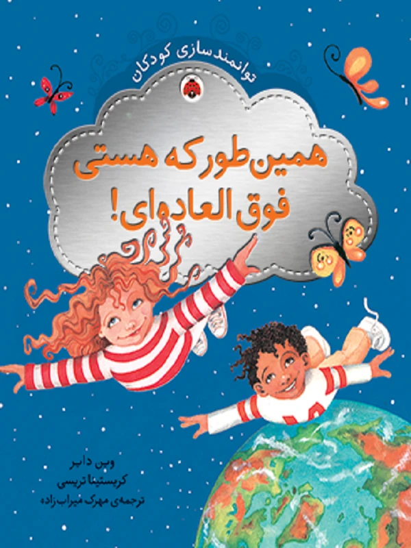 کتاب همین طور که هستی فوق العاده ای