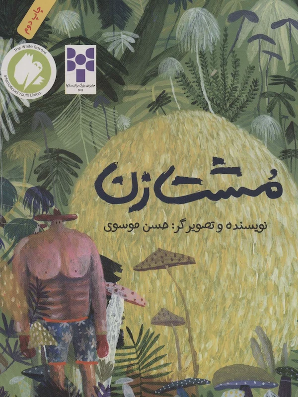 کتاب مشت زن