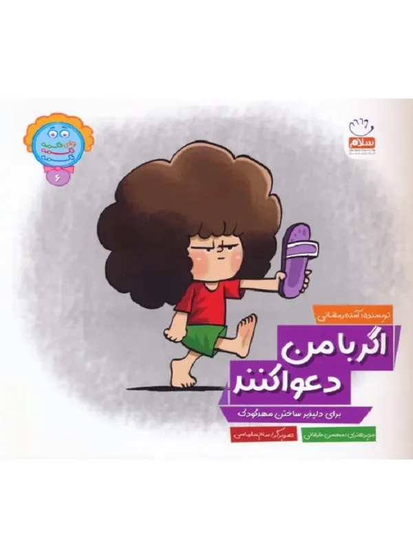 کتاب اگر با من دعوا کنند