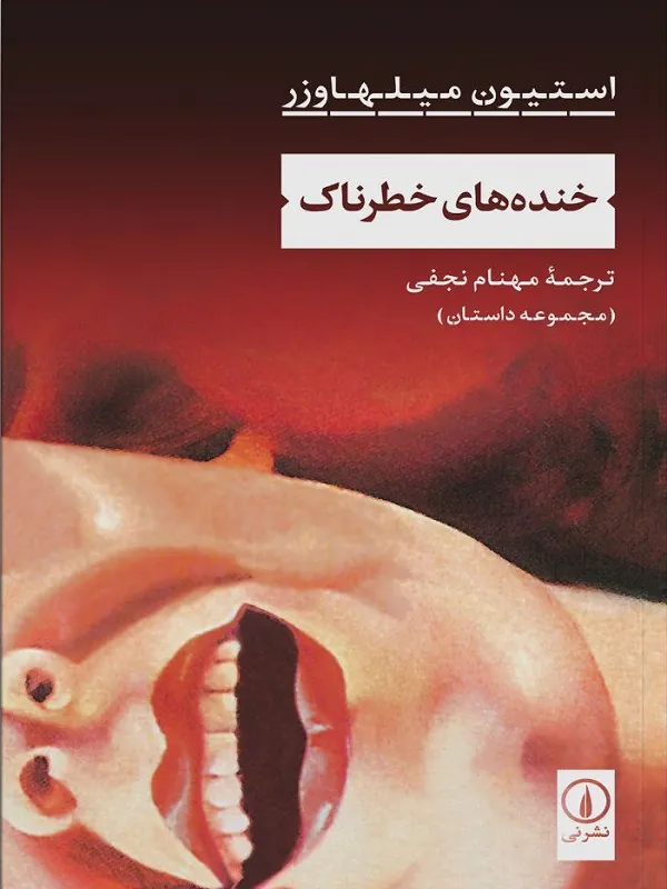 کتاب خنده های خطرناک