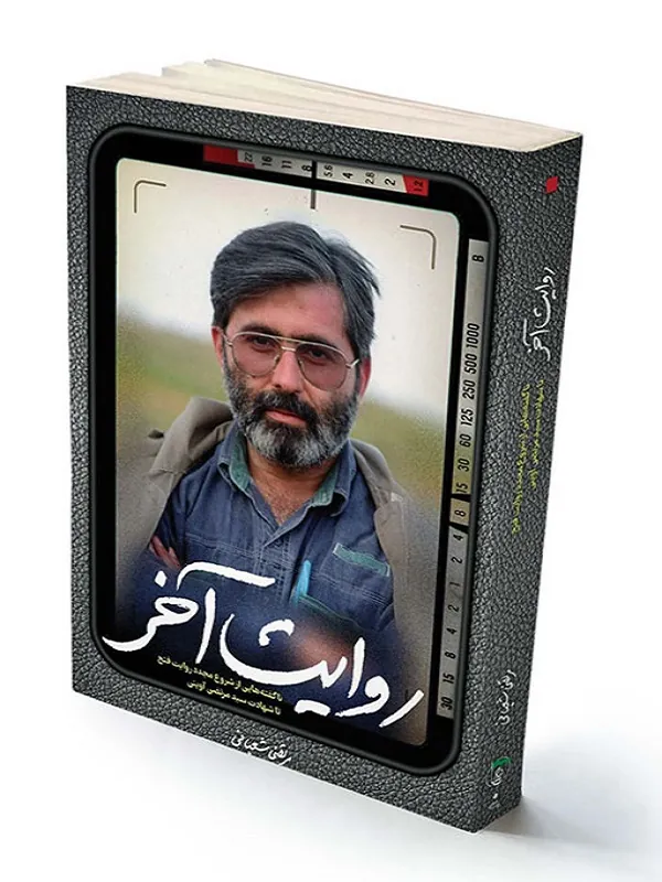 روایت آخر