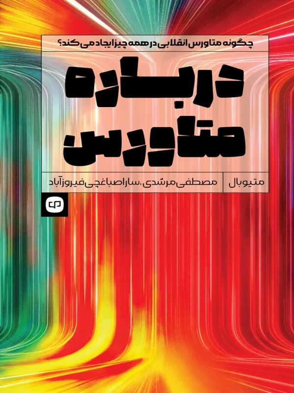 کتاب درباره متاورس