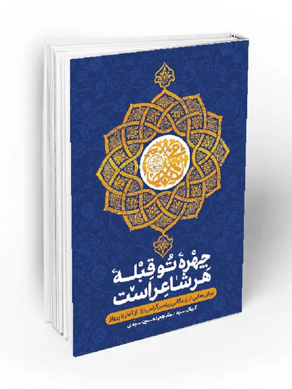 چهره تو قبله هر شاعر است