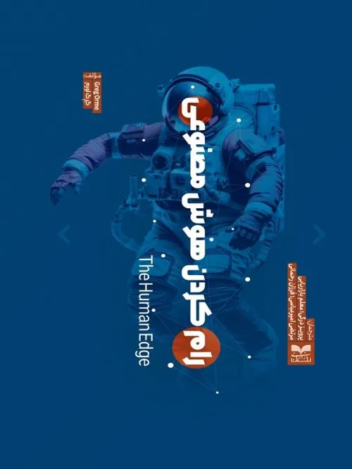 کتاب رام کردن هوش مصنوعی