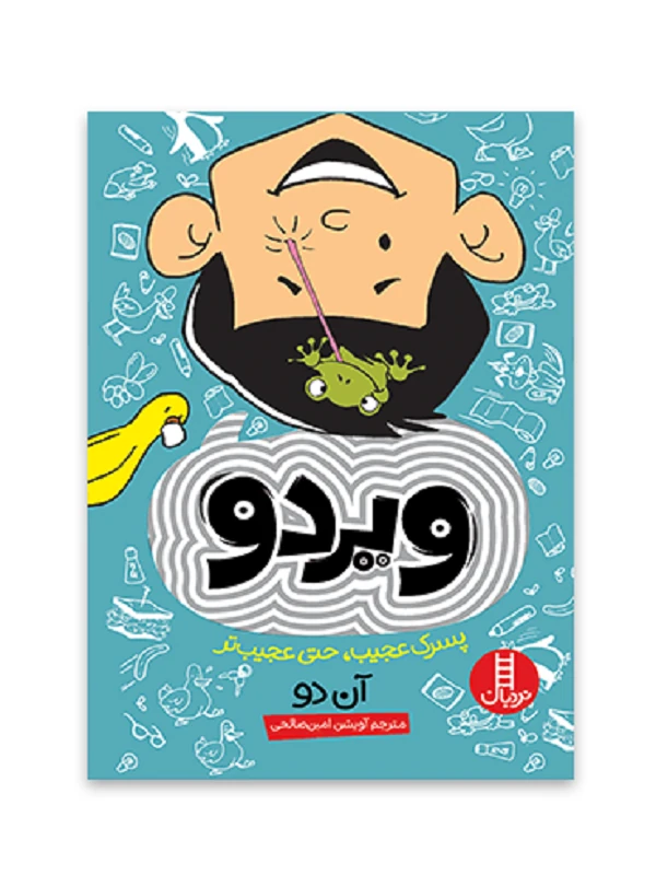 کتاب ویردو