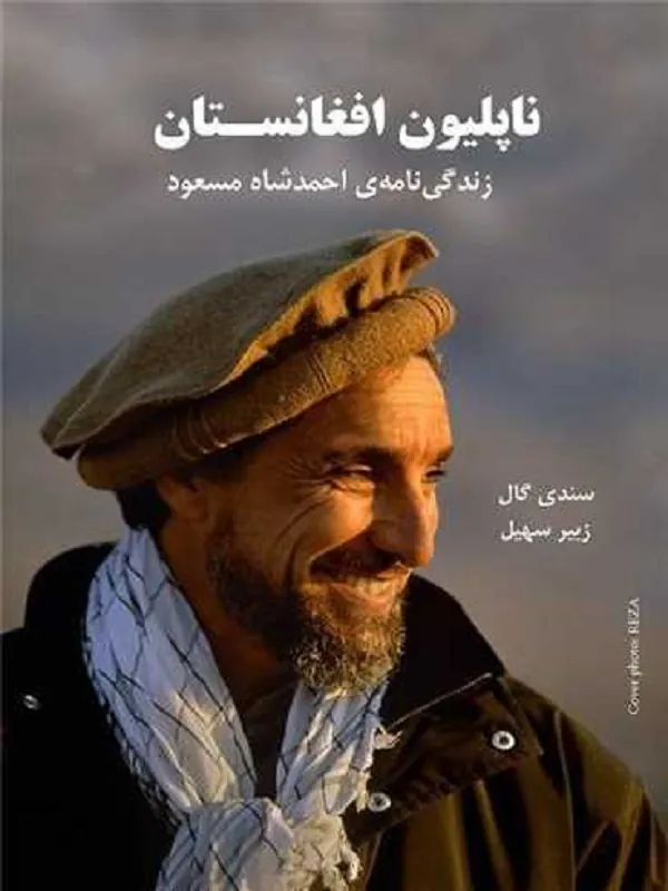 کتاب ناپلیون افغانستان