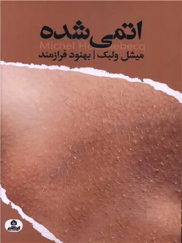 کتاب اتمی شده