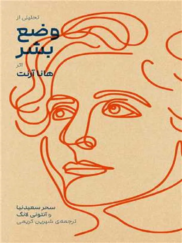 کتاب تحلیلی از وضع بشر