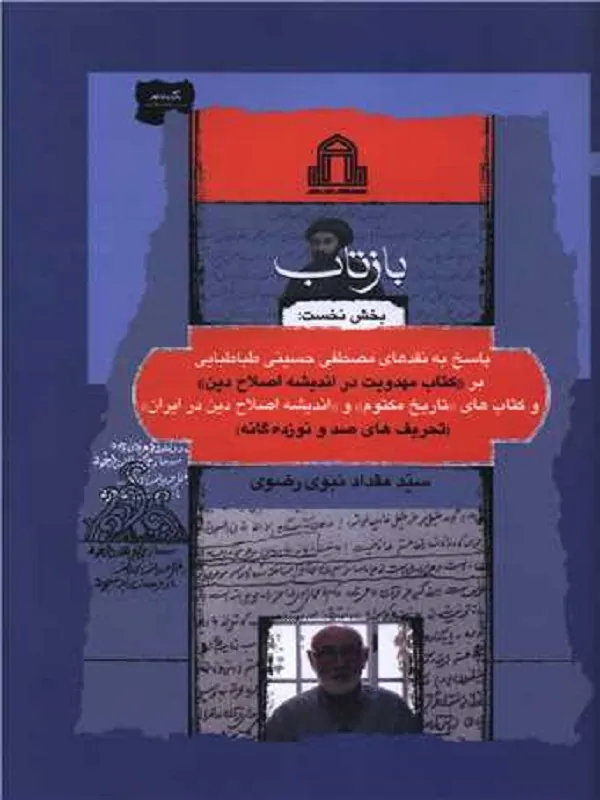 کتاب بازتاب