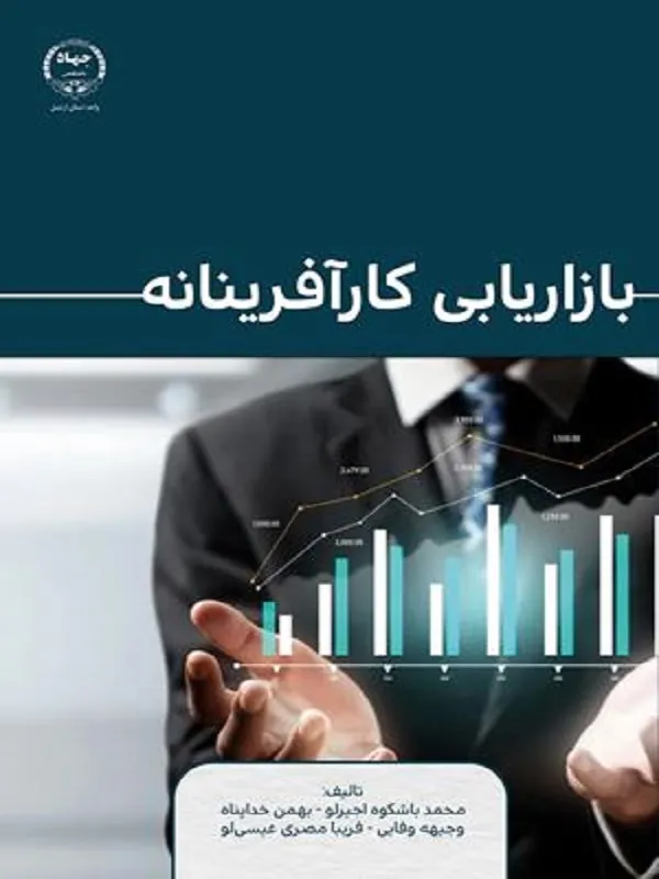 کتاب بازاریابی کارآفرینانه