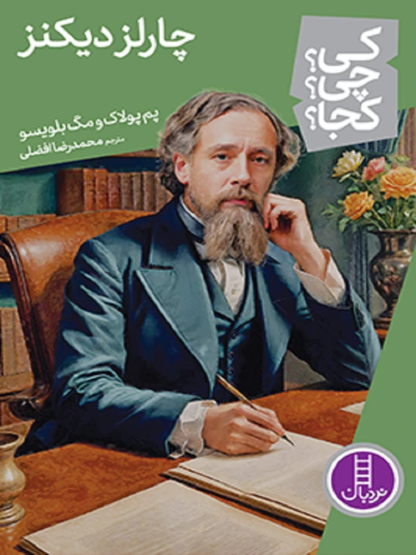 کتاب چارلز دیکنز