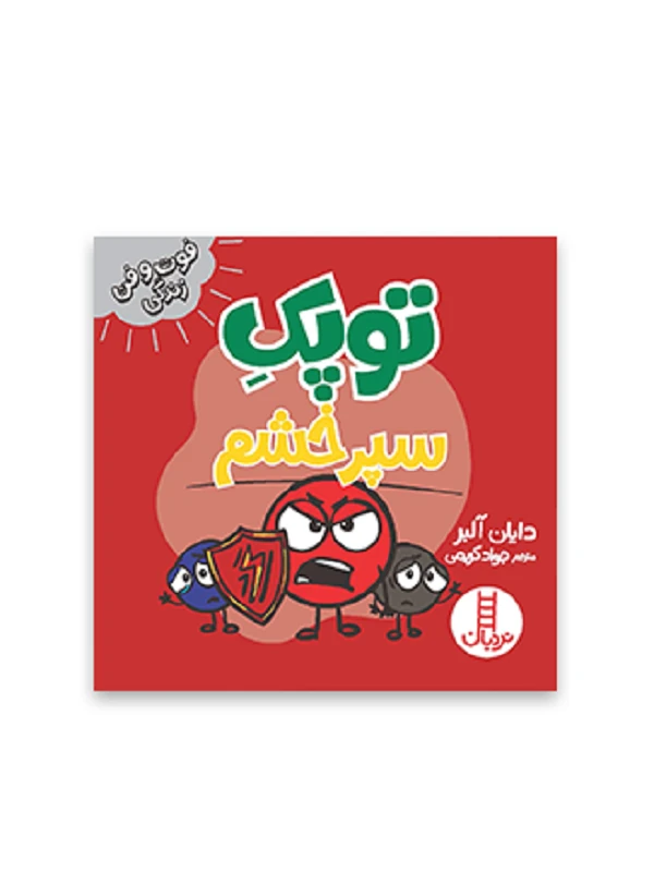 توپک سپر خشم