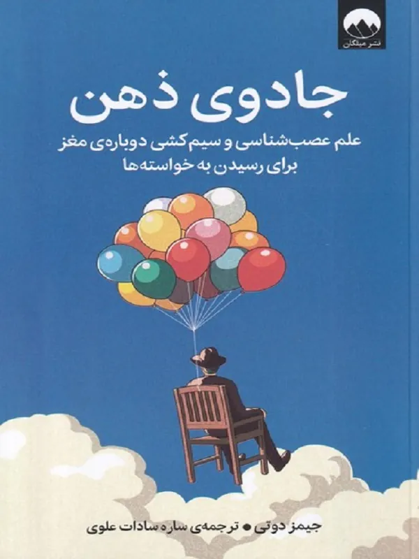 کتاب جادوی ذهن