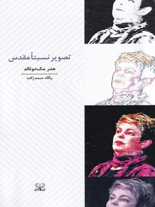 کتاب تصویر نسبتا مقدس