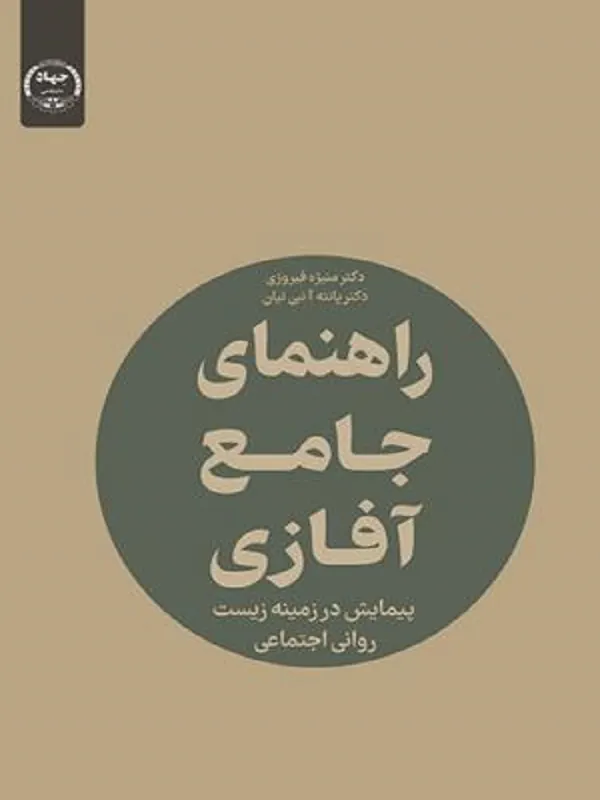 کتاب راهنمای جامع آفازی