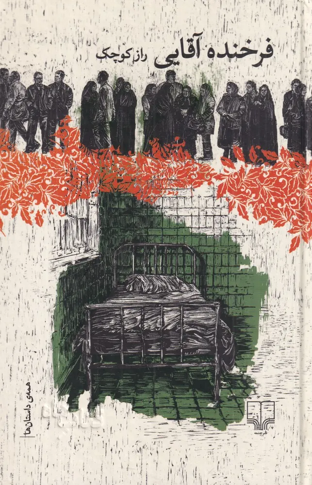 کتاب راز کوچک