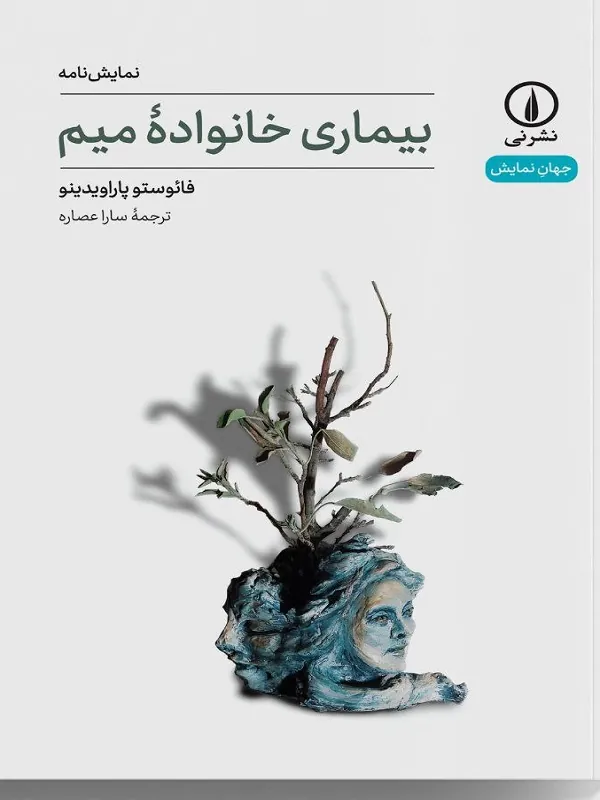 کتاب بیماری خانواده میم