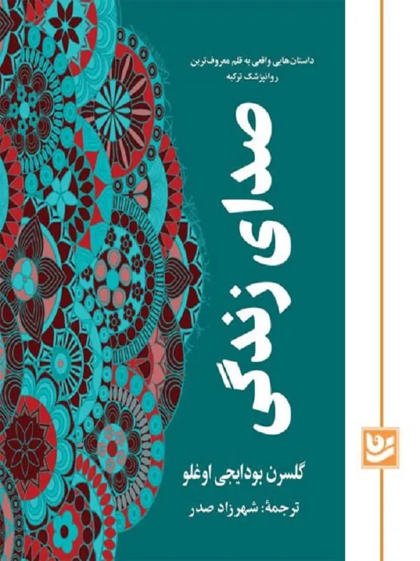 کتاب صدای زندگی
