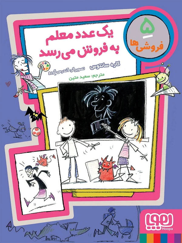 کتاب یک عدد معلم به فروش می‌رسد