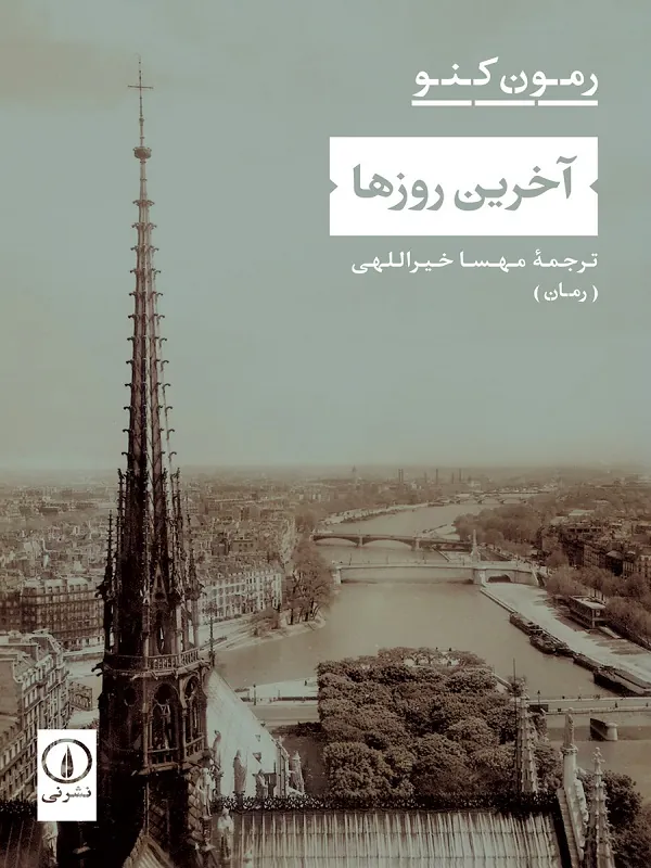 کتاب آخرین روزها