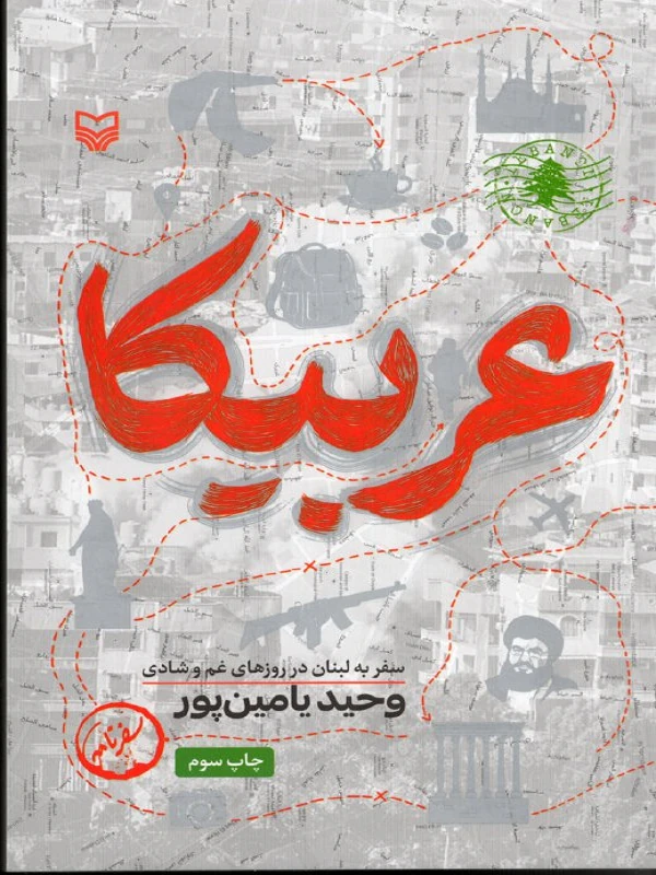 کتاب عربیکا
