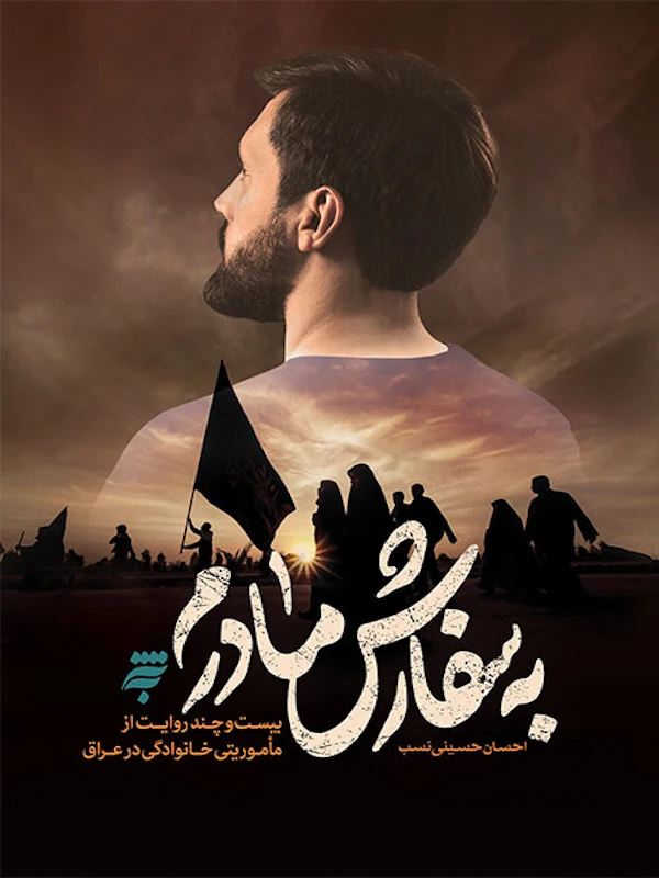 کتاب به سفارش مادرم