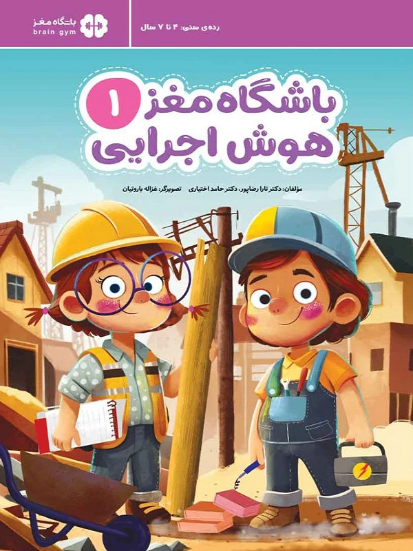 باشگاه مغز 1 هوش اجرایی