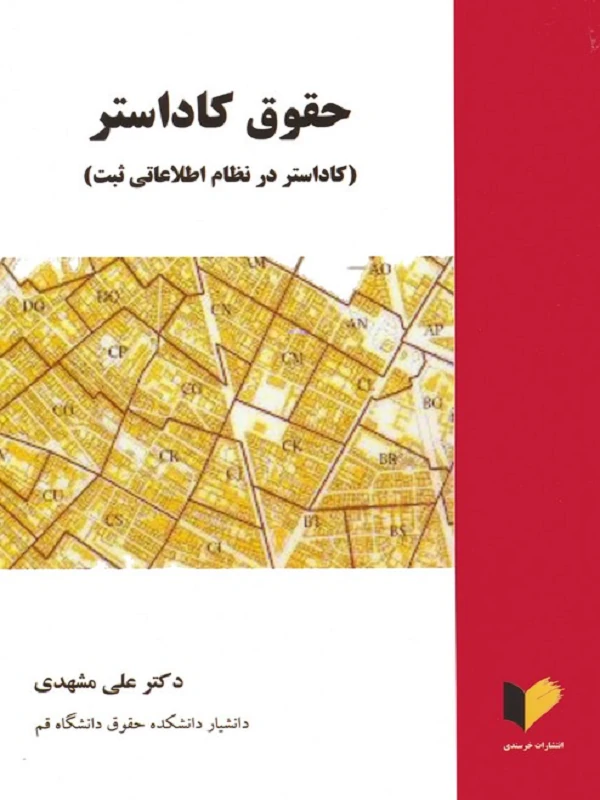 کتاب حقوق کاداستر