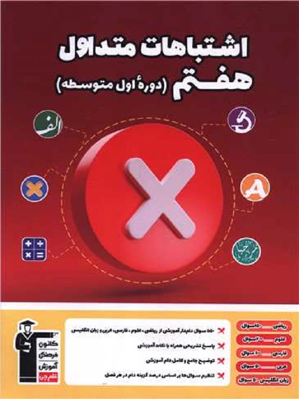 اشتباهات متداول هفتم قلم چی