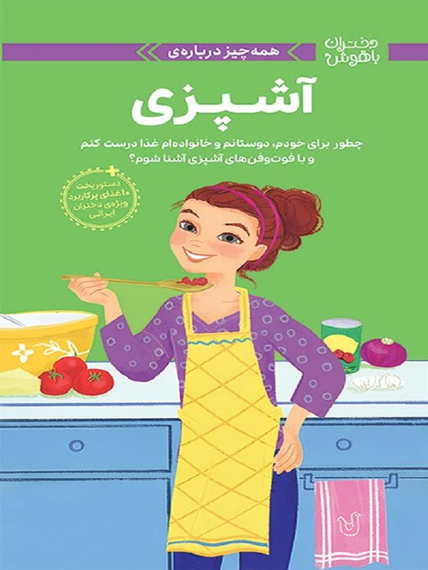 کتاب آشپزی
