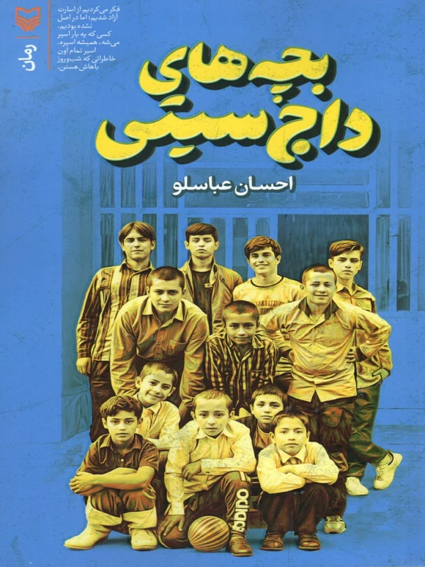 کتاب بچه های داج سیتی