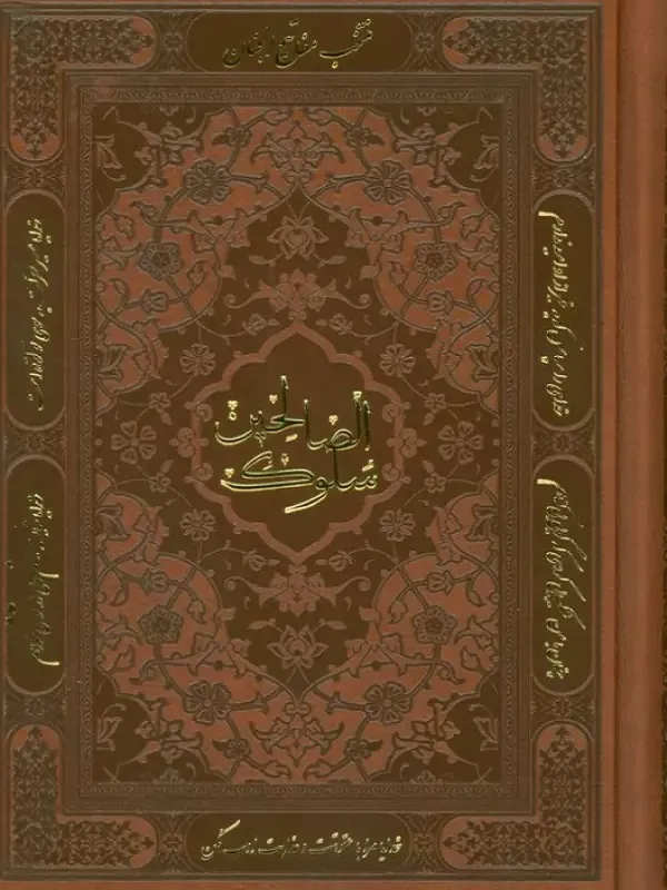 منتخب مفاتیح الجنان