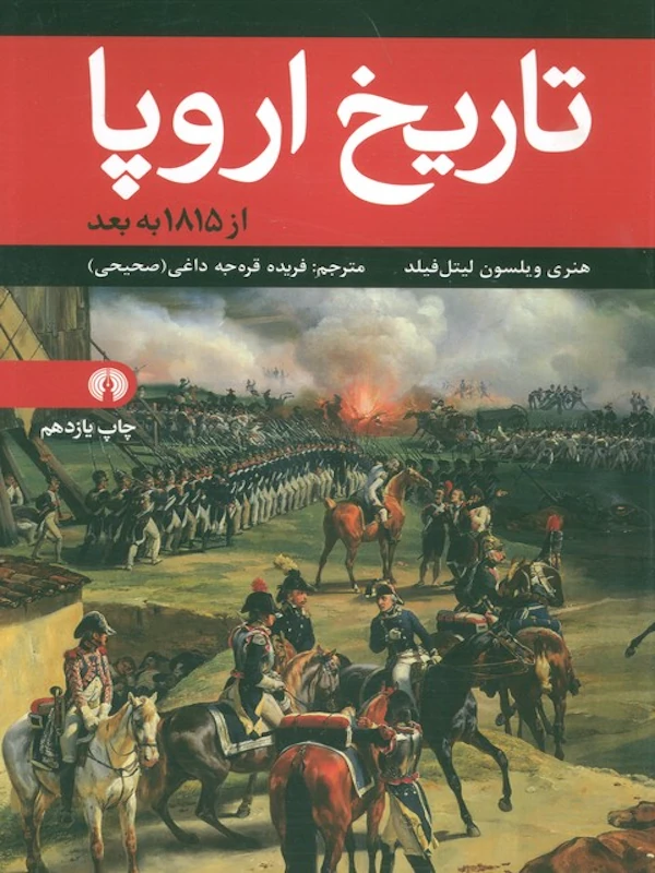 تاریخ اروپا