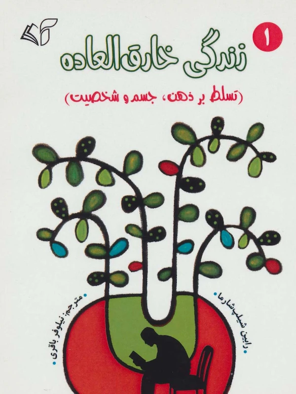 زندگی خارق العاده 1