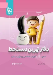 First 3D handwriting tutorial for Cappuccino GAJ کتاب آموزش خط تحریری اول سه بعدی کارپوچینو گاج
