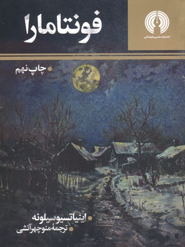 فونتامارا