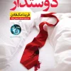Friendly کتاب دوستدار