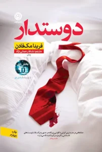 کتاب دوستدار