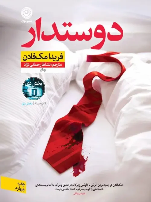 کتاب دوستدار