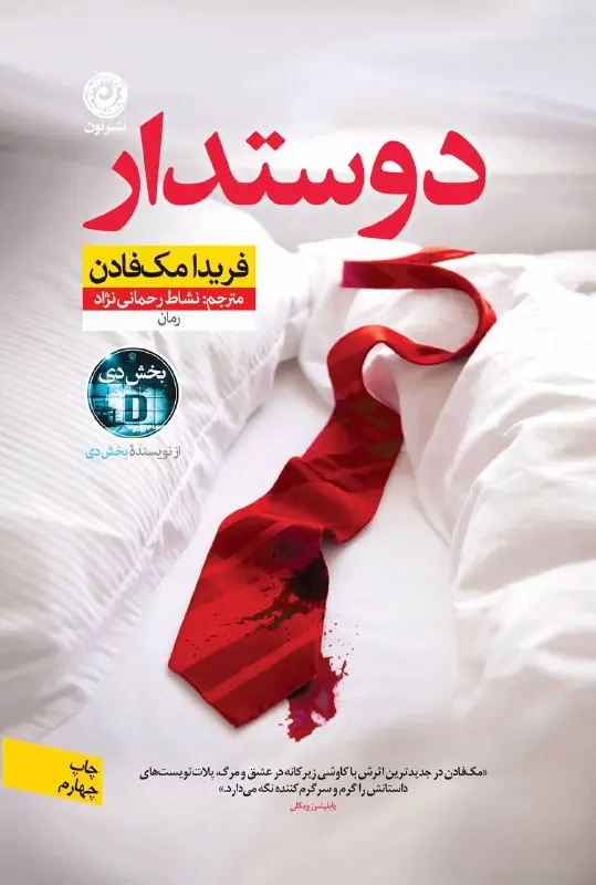 دوستدار