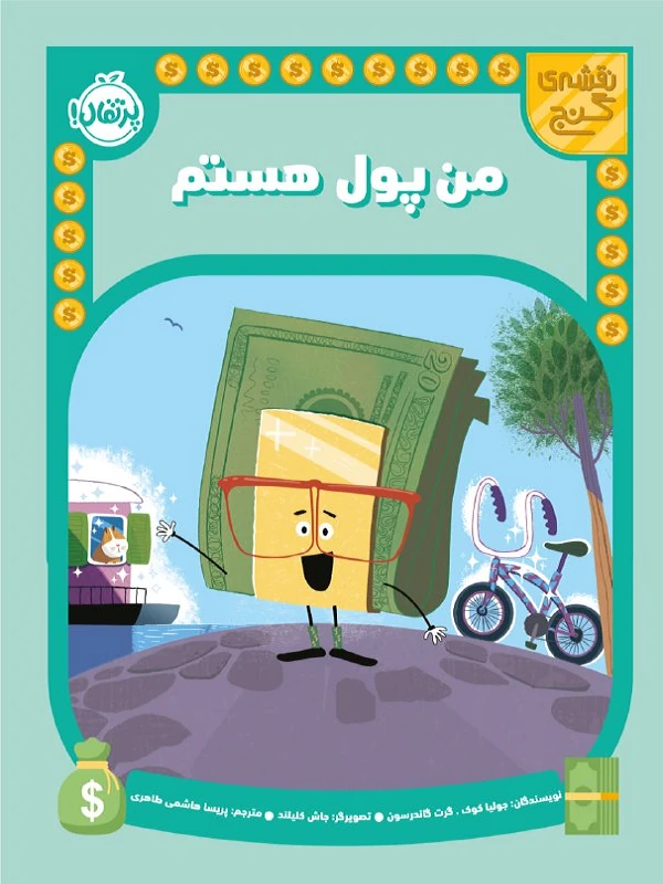 کتاب من پول هستم