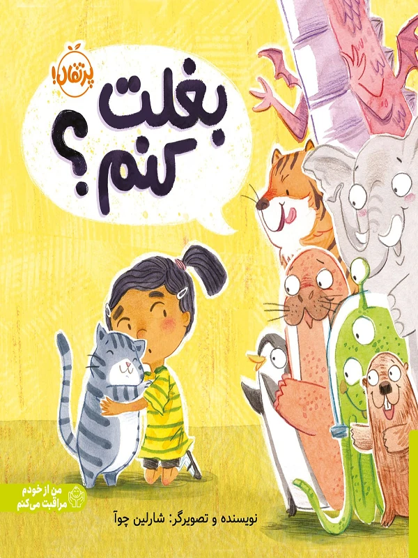 بغلت کنم