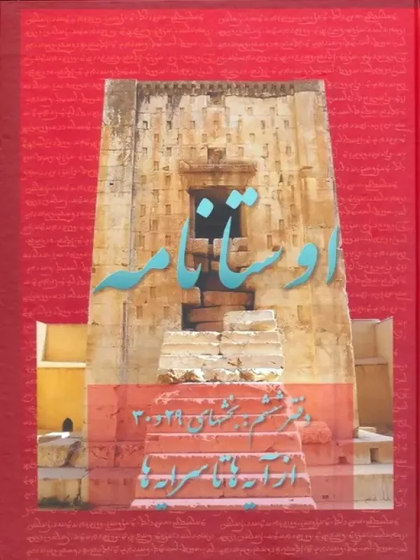 کتاب اوستانامه 6